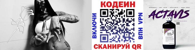 Codein напиток Lean (лин)  Купить где  Железноводск 